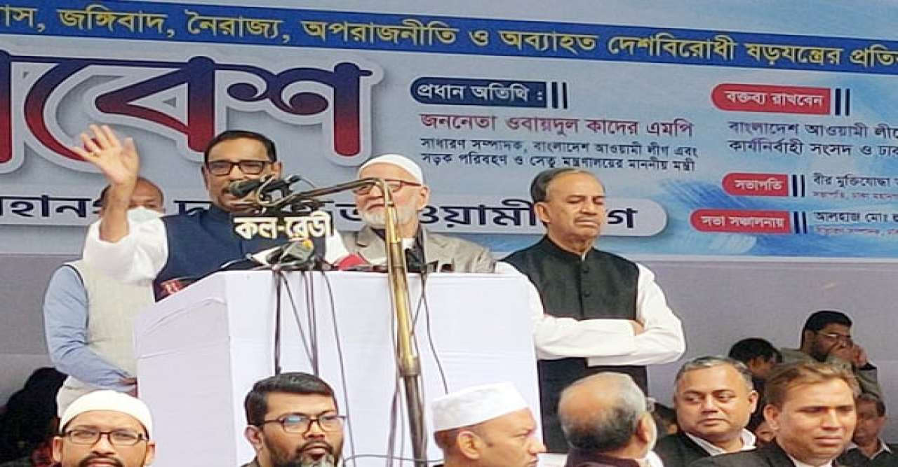 ভোট চুরির রাজনীতি করে অসুস্থ হয়ে গেছে বিএনপি: কাদের