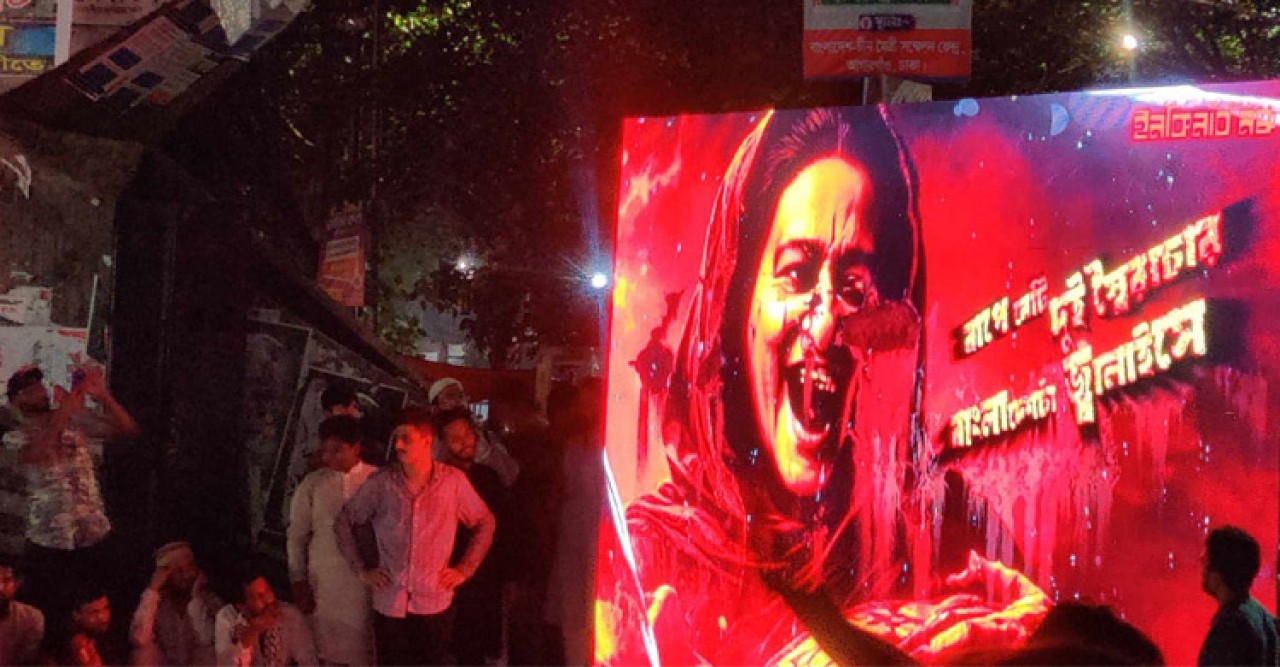 শাহবাগে বড় স্ক্রিনে শেখ হাসিনার গুম-খুনের ডকুমেন্টারি