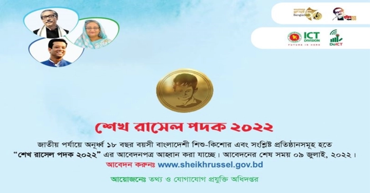 ১৮ অক্টোবর ‘শেখ রাসেল দিবস’ ঘোষণা