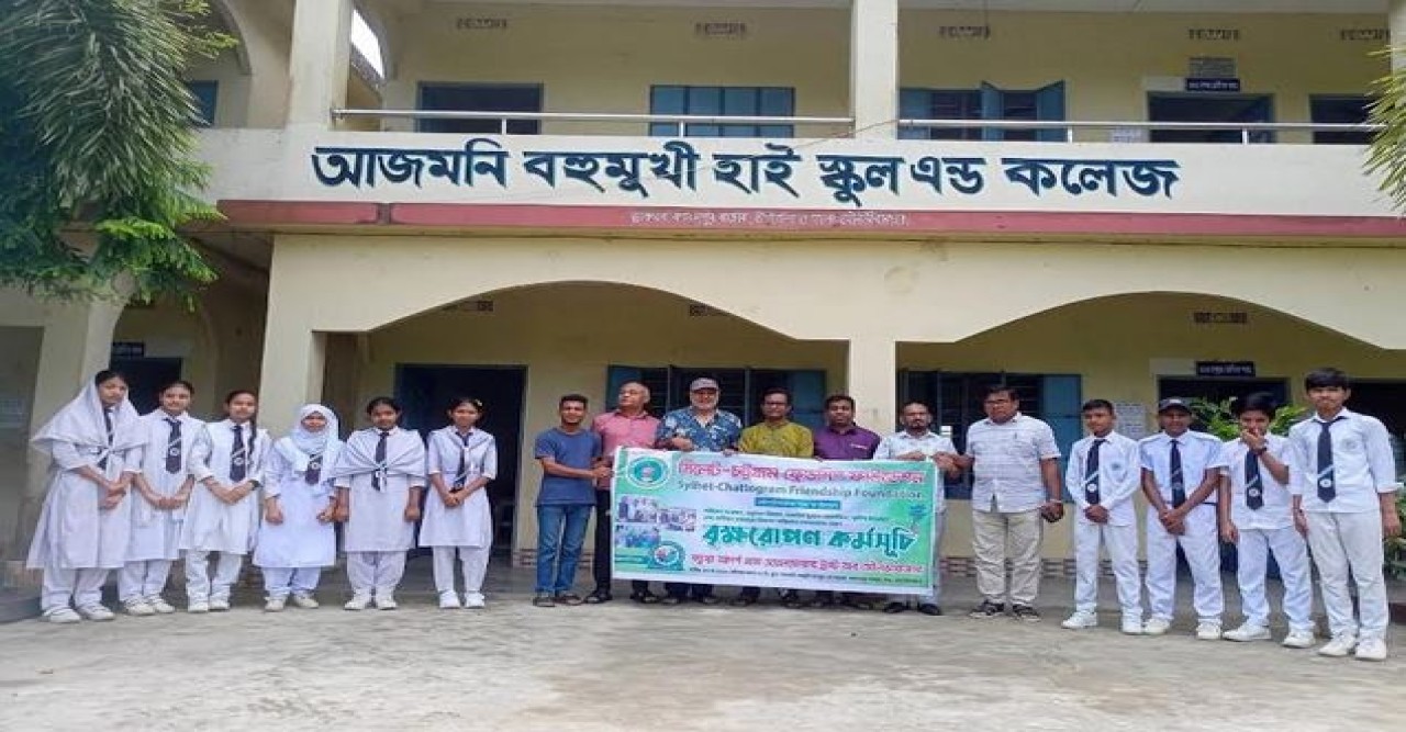 মৌলভীবাজারে সিলেট-চট্টগ্রাম ফ্রেন্ডশিপ ফাউন্ডেশনের উদ্যোগে বৃক্ষরোপণ কর্মসূচি অনুষ্ঠিত