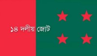 আসন বণ্টন নিয়ে আমুর বাসায় বৈঠকে জোটের নেতারা