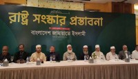 রাষ্ট্র সংস্কারে জামায়াতের ১০ প্রস্তাব