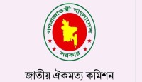 ঐকমত্য কমিশনের সঙ্গে দলগুলোর দ্বিতীয় পর্যায়ের আলোচনা আজ