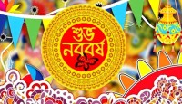 আজ পহেলা বৈশাখ, বাংলা ১৪৩০ সালের প্রথম দিন
