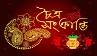 চৈত্র সংক্রান্তি আগামীকাল